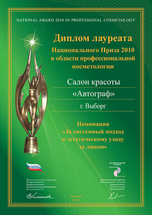 национальный приз 2010