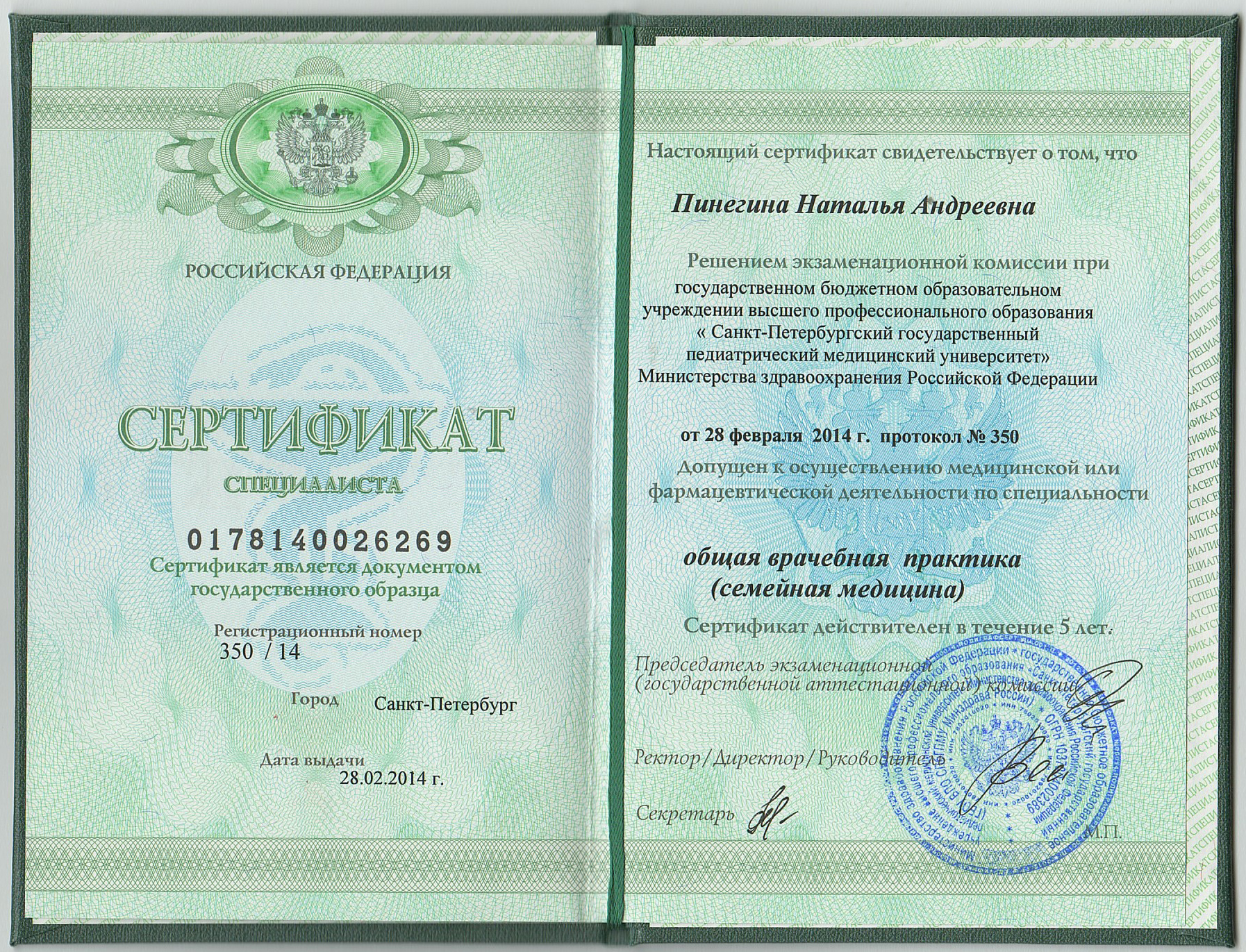 Сертификат врача врача общей практики